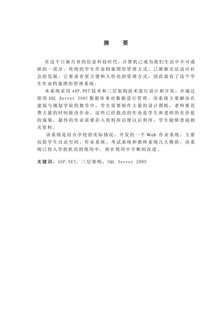 学生作业档案图形管理系统论文16436.doc_第2页