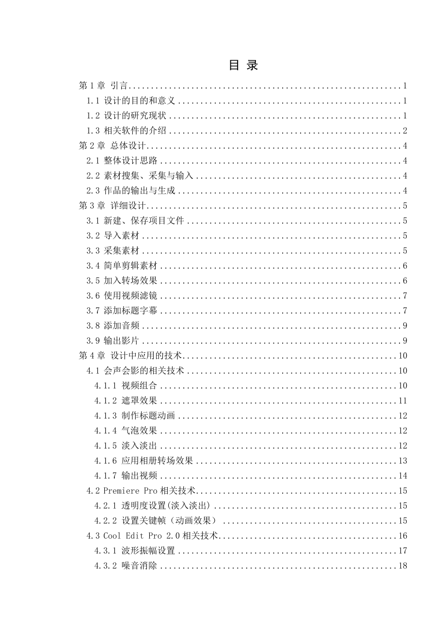 多媒体技术会声会影教程毕业设计报告.doc_第3页