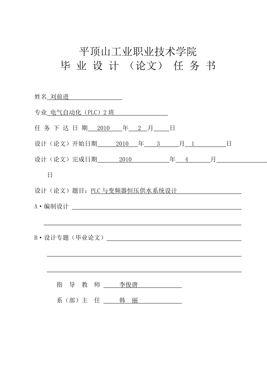 593638909毕业设计（论文）PLC与变频器恒压供水系统设计.doc_第2页