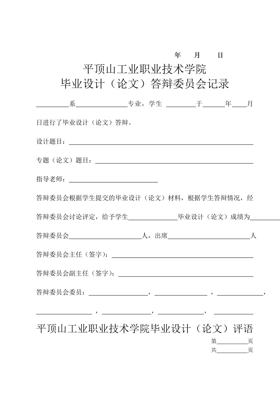 593638909毕业设计（论文）PLC与变频器恒压供水系统设计.doc_第3页