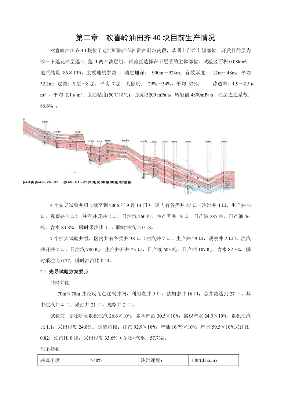 毕业设计——欢喜岭油田齐40块蒸汽驱技术应用.doc_第3页