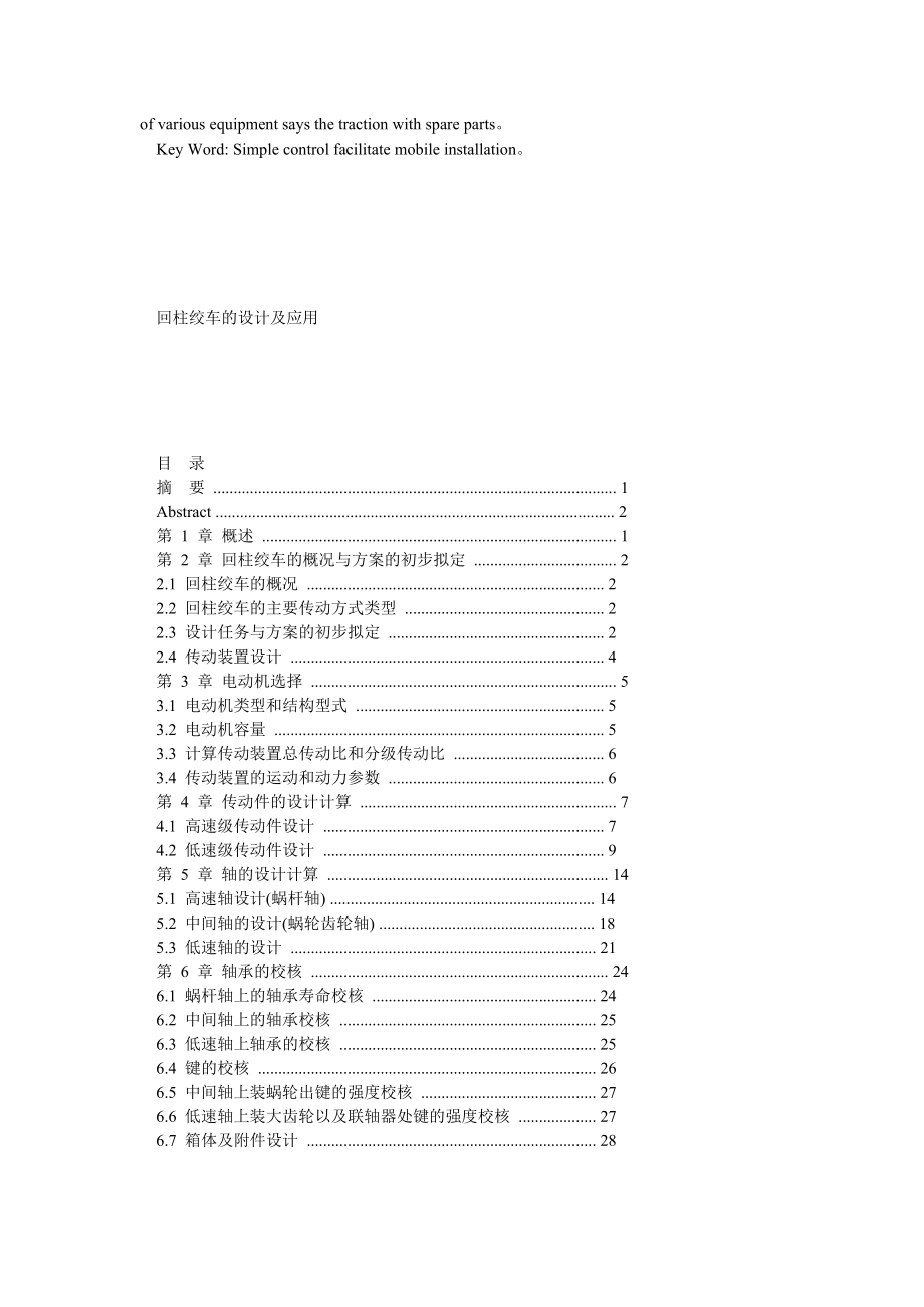 新疆煤校毕业论文回柱绞车的设计及应用.doc_第3页