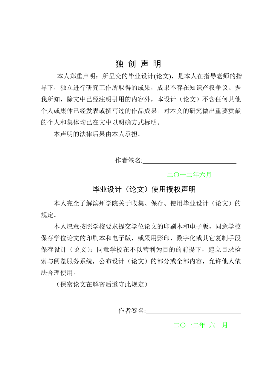 基于PLC的温室大棚控制毕业设计.doc_第2页