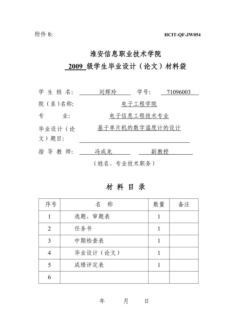 数字温度计任务书.doc_第1页