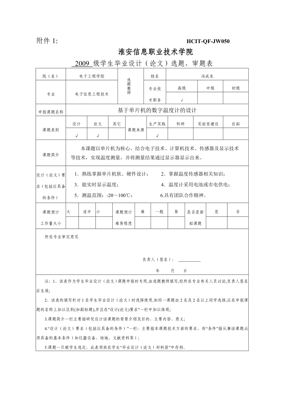 数字温度计任务书.doc_第2页