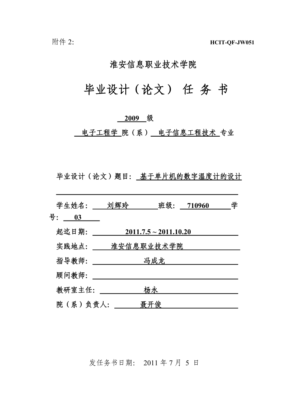 数字温度计任务书.doc_第3页