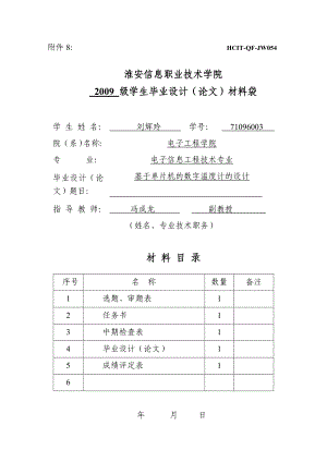 数字温度计任务书.doc