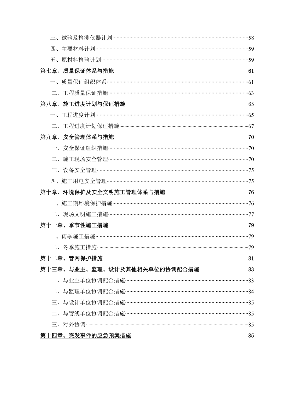 箱梁节段整体拼装施工组织方案.doc_第2页