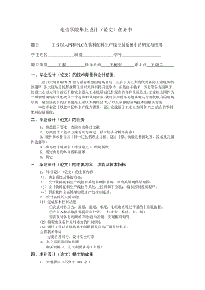 工业以太网和PLC在饮料配料生产线控制系统中的研究与应用.doc