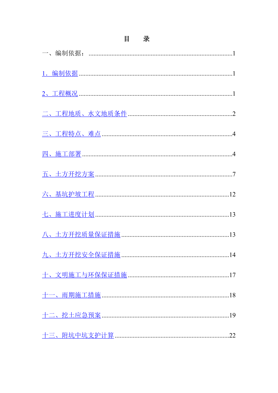 重点工程土方开挖专项施工方案.doc_第3页