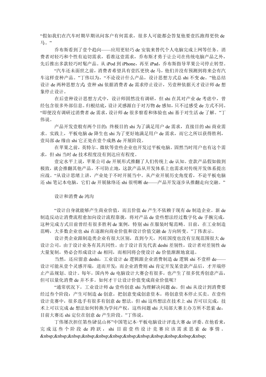 工业设计须实现三次跨越.doc_第2页