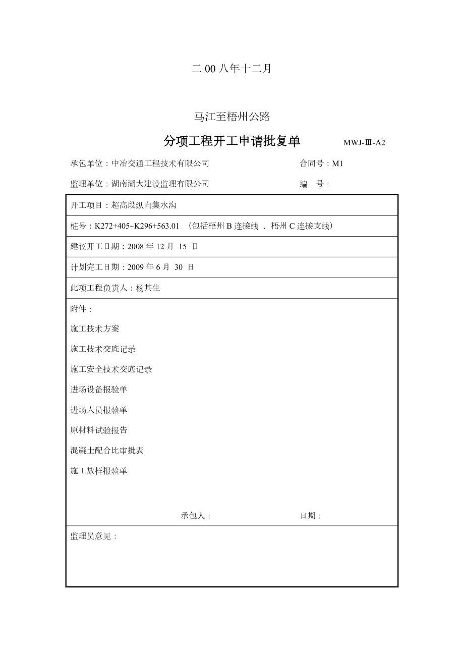 超高段缝隙式集水沟施工方案.doc_第2页