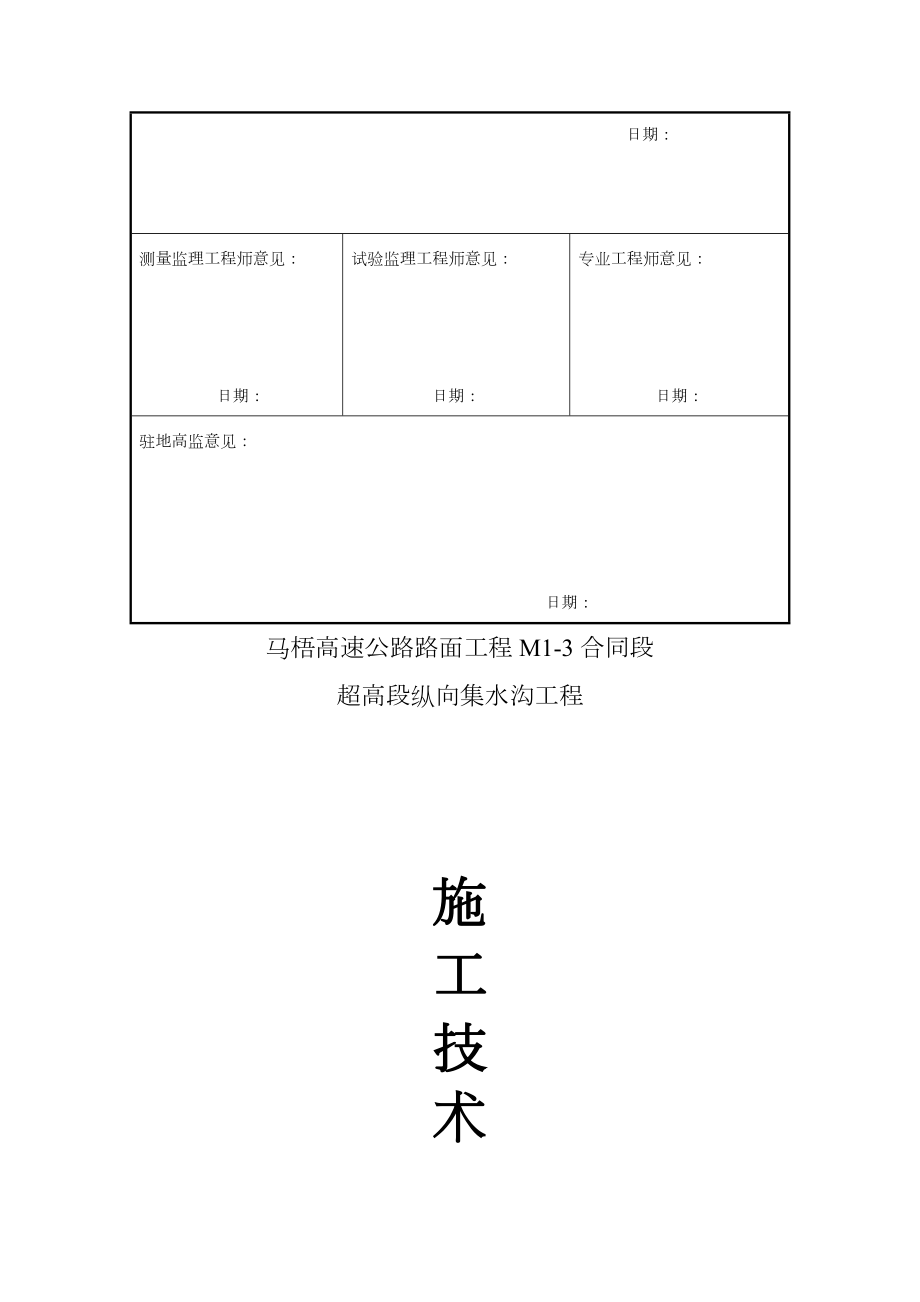 超高段缝隙式集水沟施工方案.doc_第3页