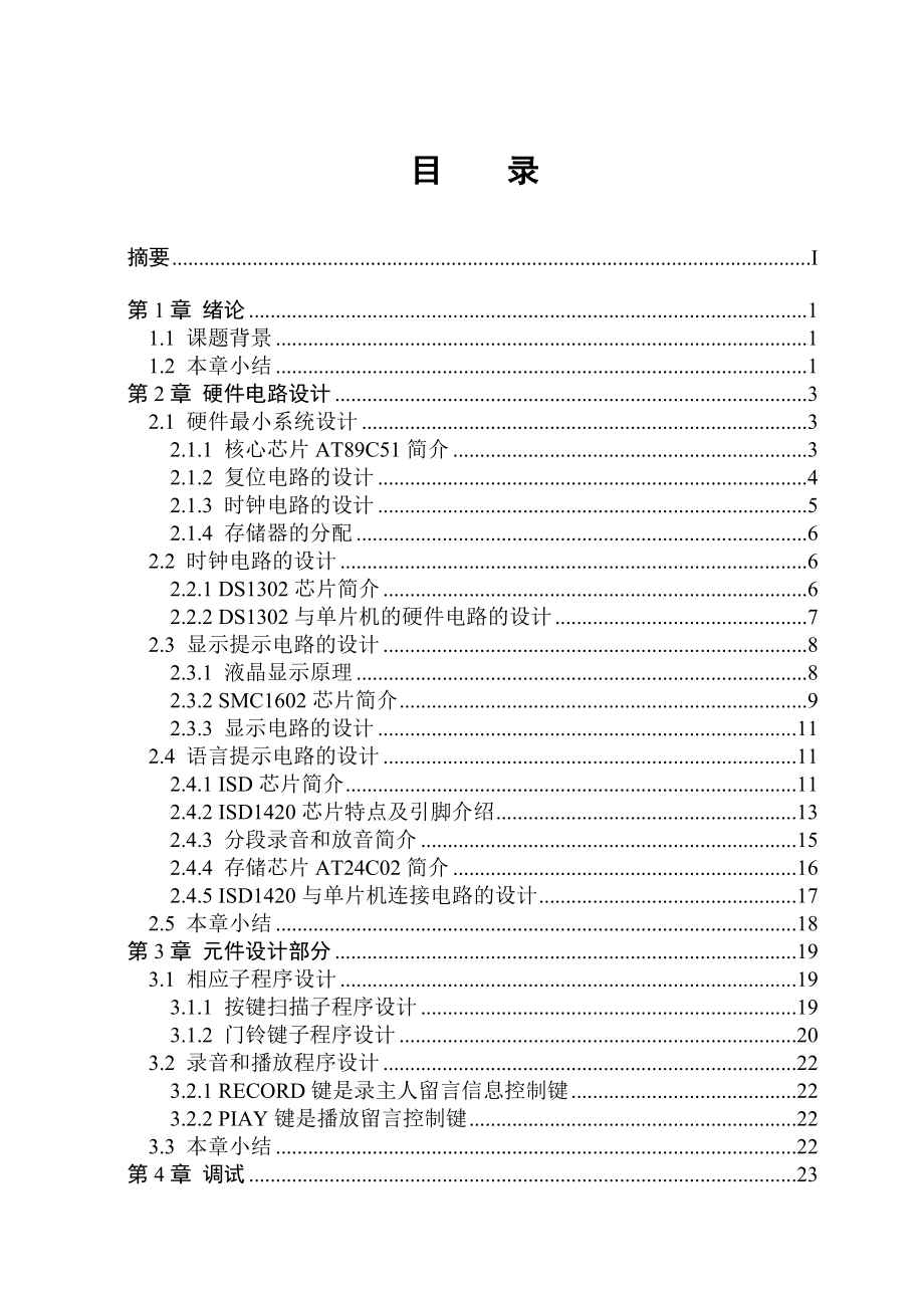 基于单片机的电子门铃音乐的设计毕业论文.doc_第3页