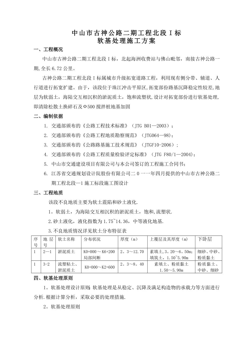 软基处理施工方案(完整).doc_第1页