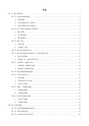 综合治理景观建设河堤内滩面平台园林绿化工程施工组织设计.doc