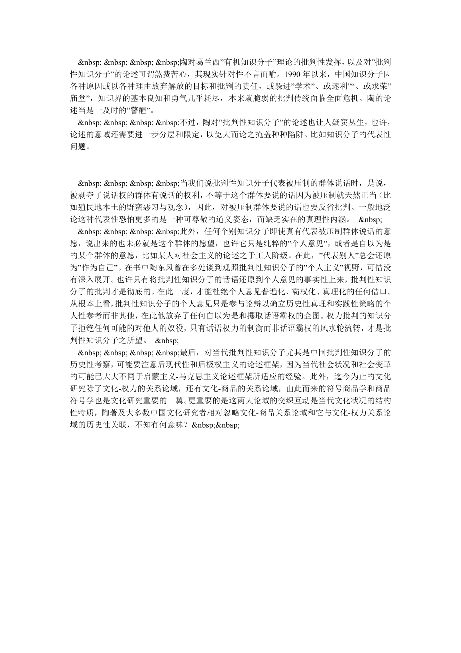 批判如何可能？——读陶东风《文化研究：西方与中国》.doc_第3页