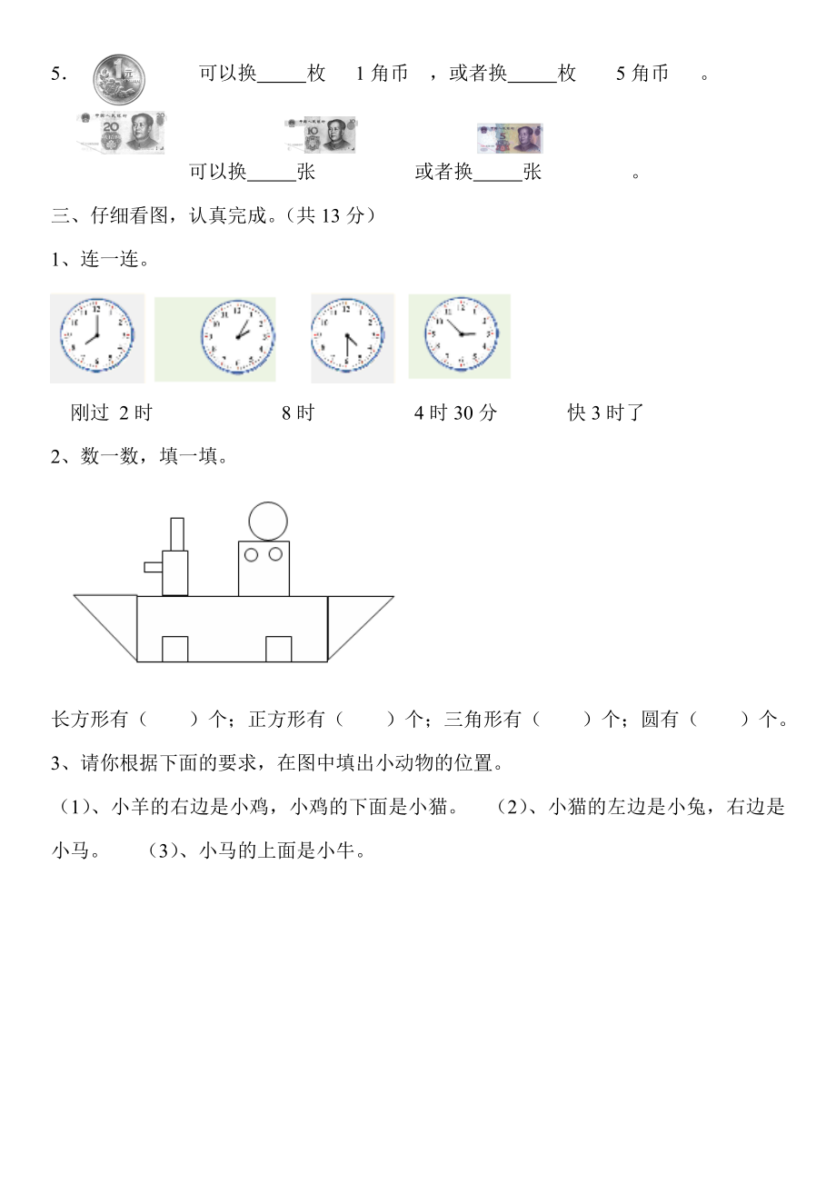 西师版一年级数学下册期末复习题(二).doc_第2页