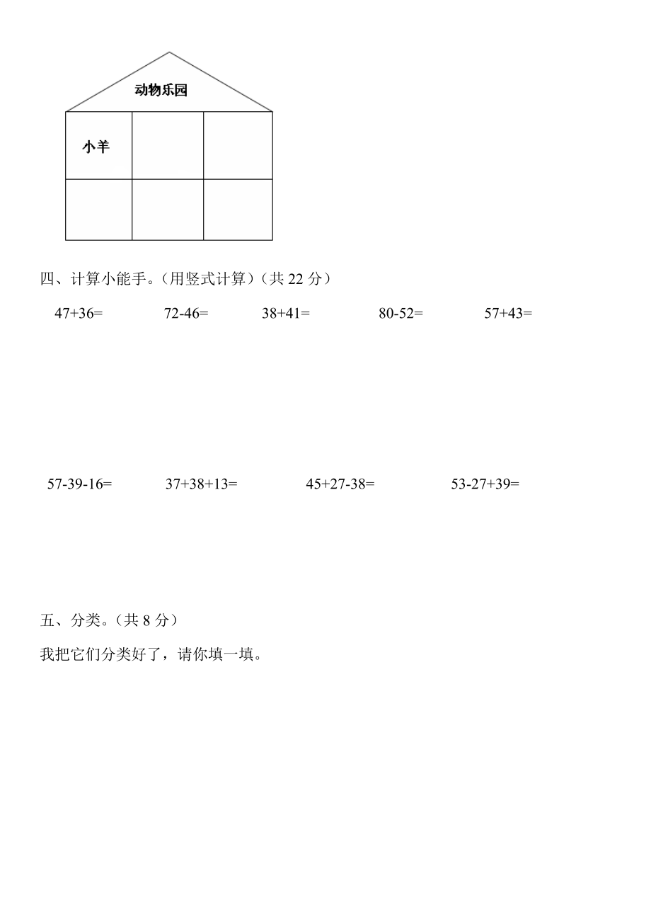 西师版一年级数学下册期末复习题(二).doc_第3页