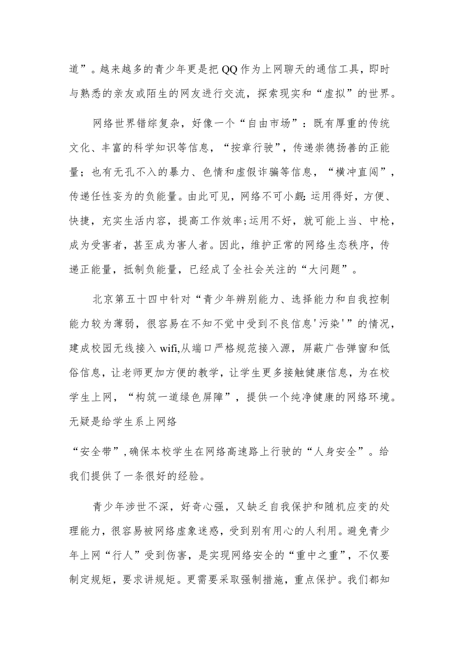 关于《新时代的中国网络法治建设》心得体会五篇范文.docx_第3页