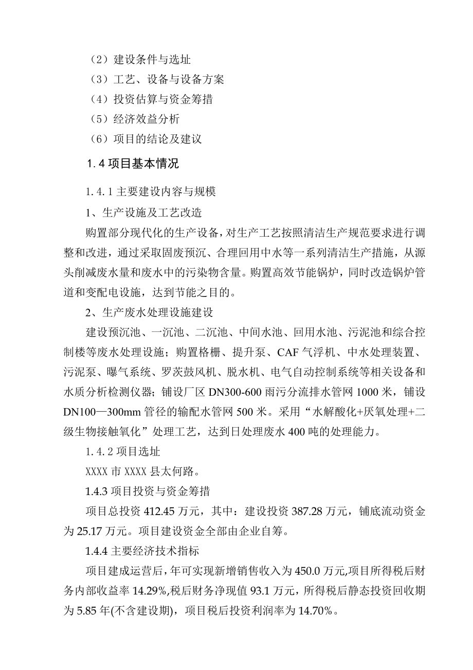 某保健食品公司桔梗深加工清洁生产项目建议书代可行性研究报告.doc_第2页