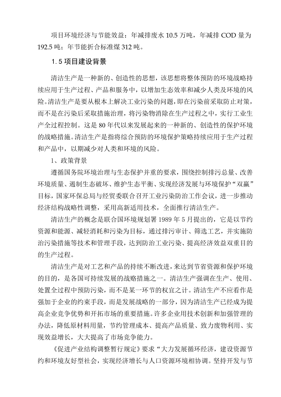 某保健食品公司桔梗深加工清洁生产项目建议书代可行性研究报告.doc_第3页