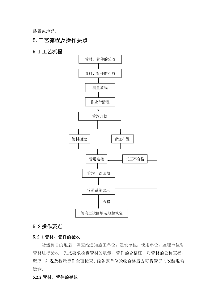 高压柔性复合管安装施工工法.doc_第3页