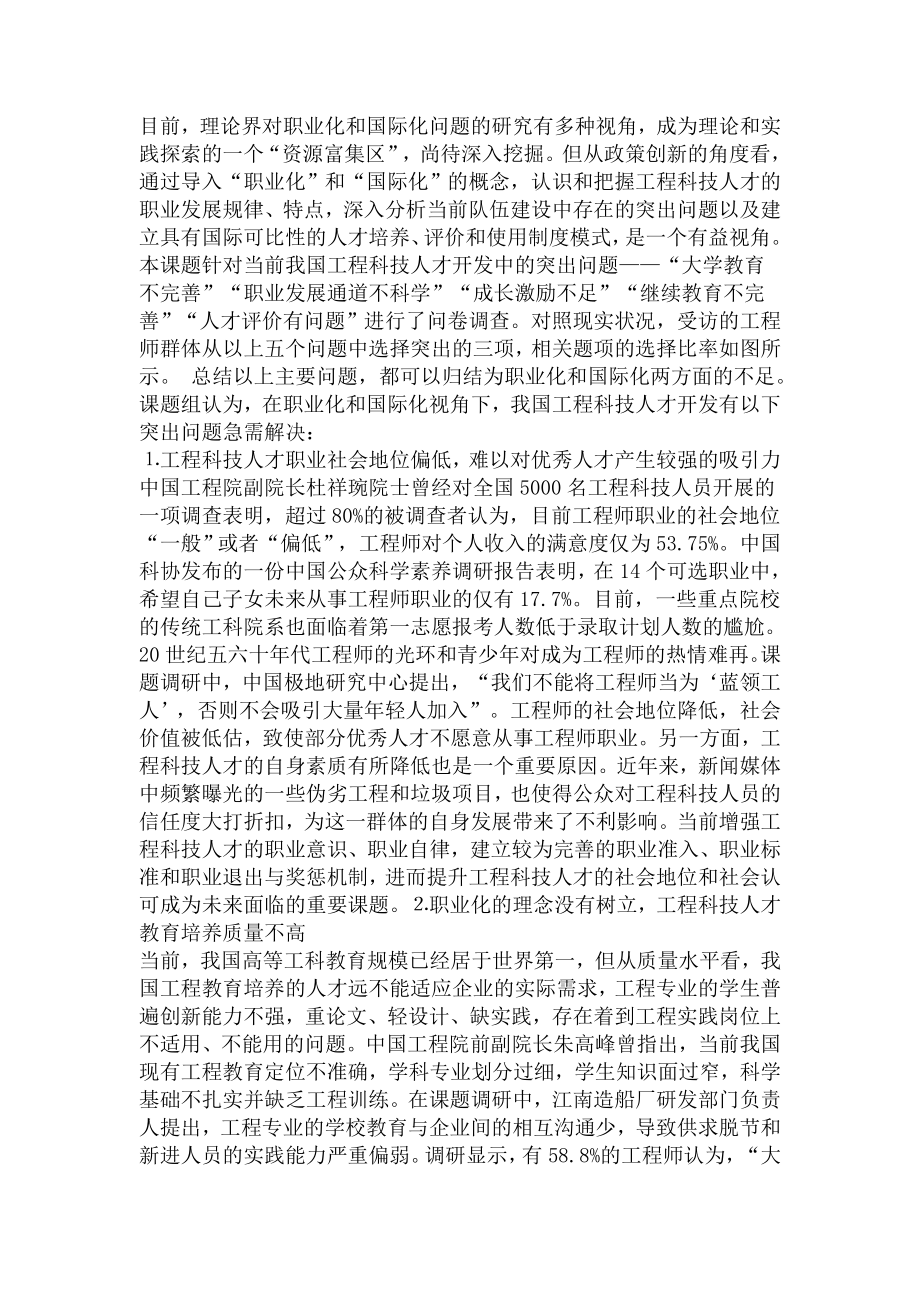 工程科技人才开发的问题与出路.doc_第2页