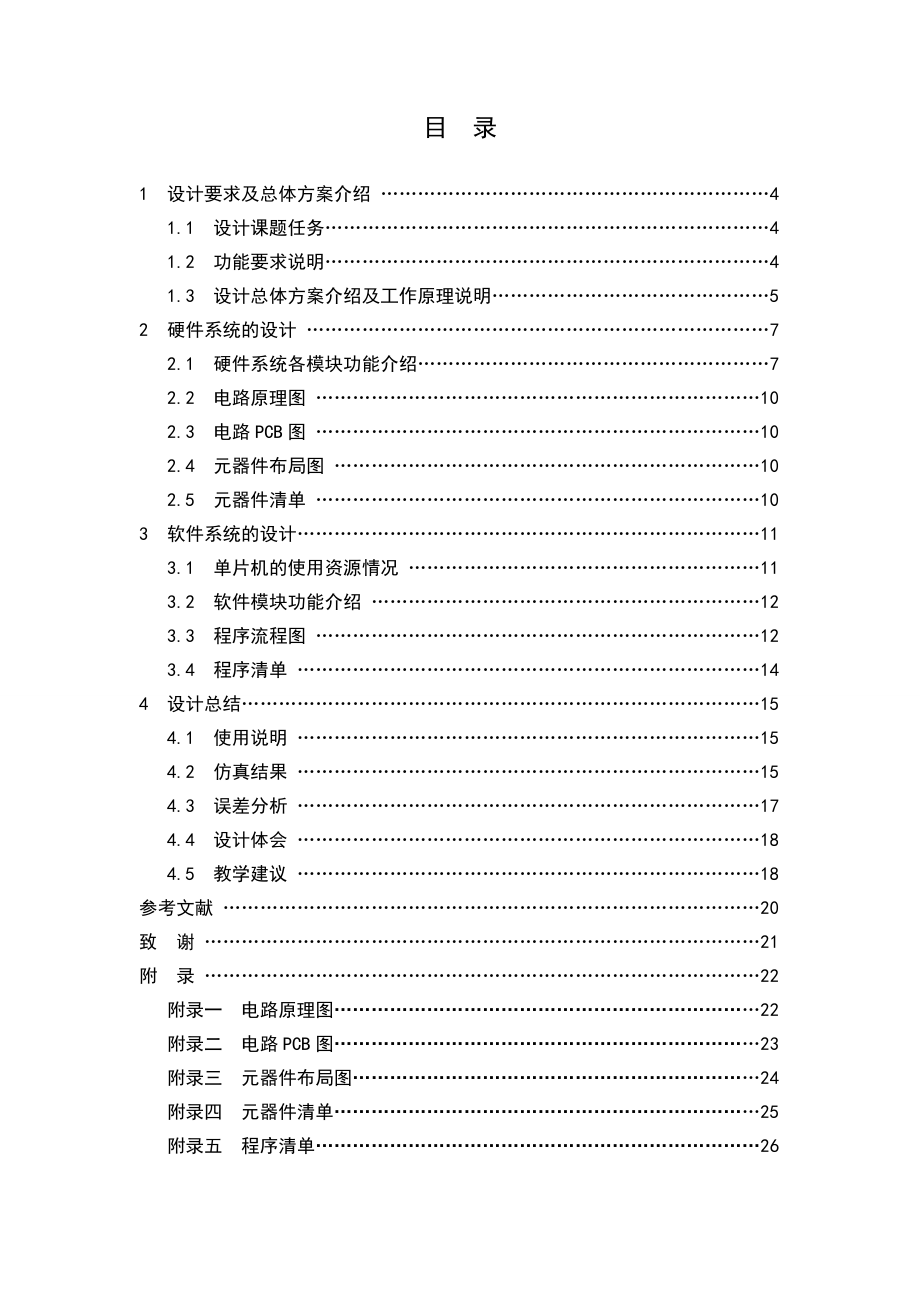 [毕业设计精品]单片机交通灯课程设计.doc_第3页