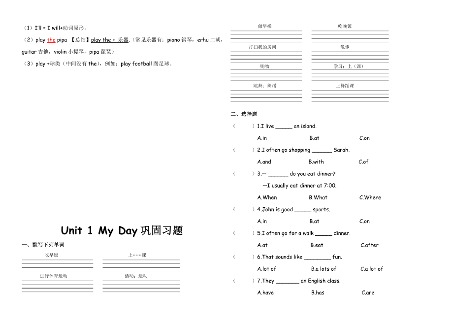 PEP人教版五年级英语下册Unit1-My-Day知识点归纳与练习(含答案).docx_第3页