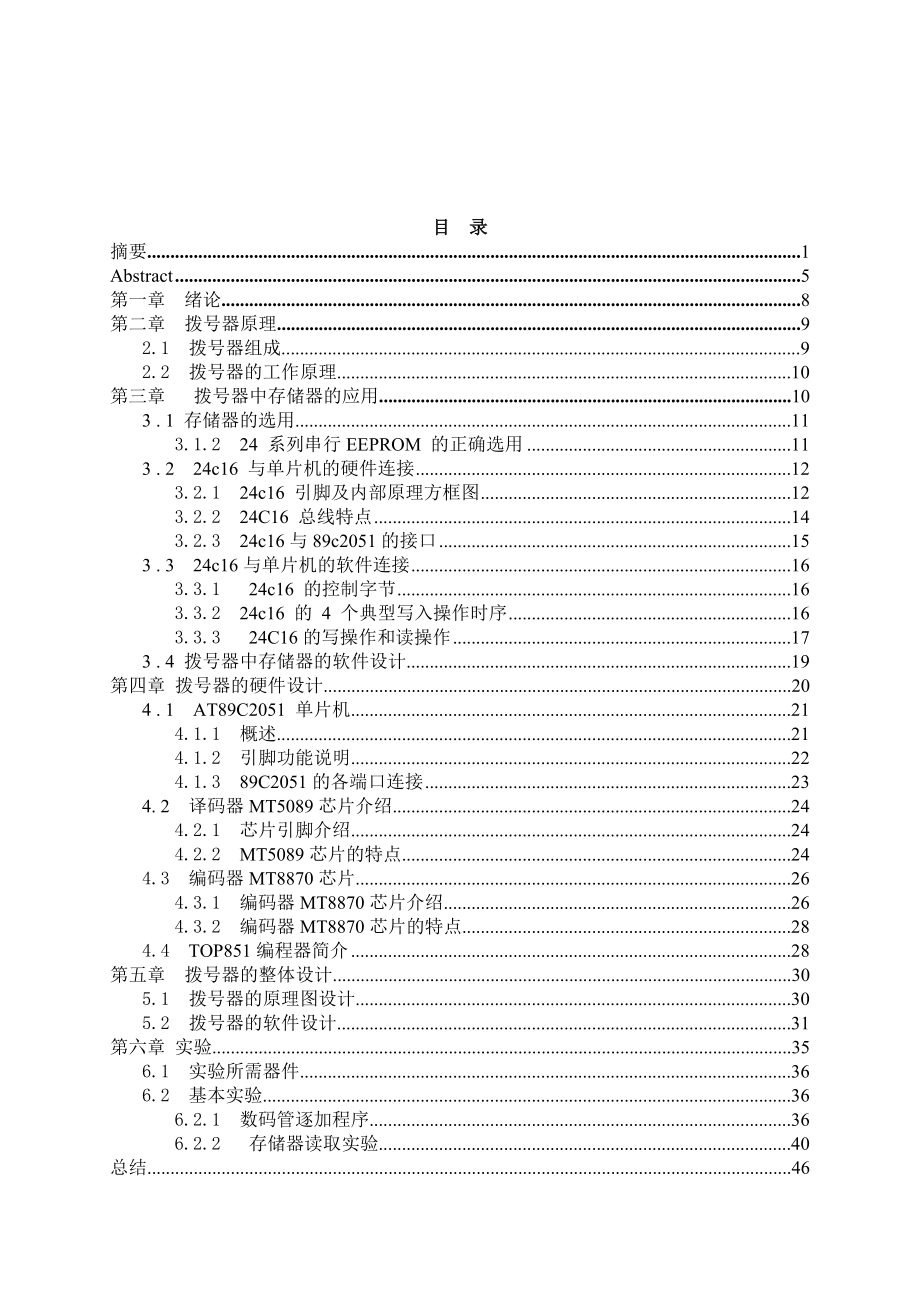 智能电话拨号器毕业论文.doc_第3页