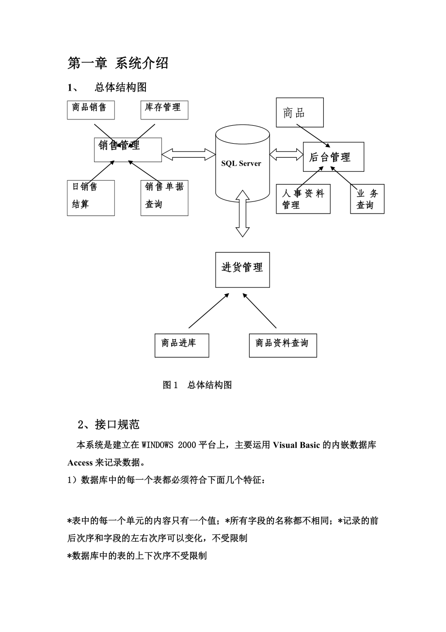 《仓库管理系统之进销存管理》毕业论文.doc_第2页