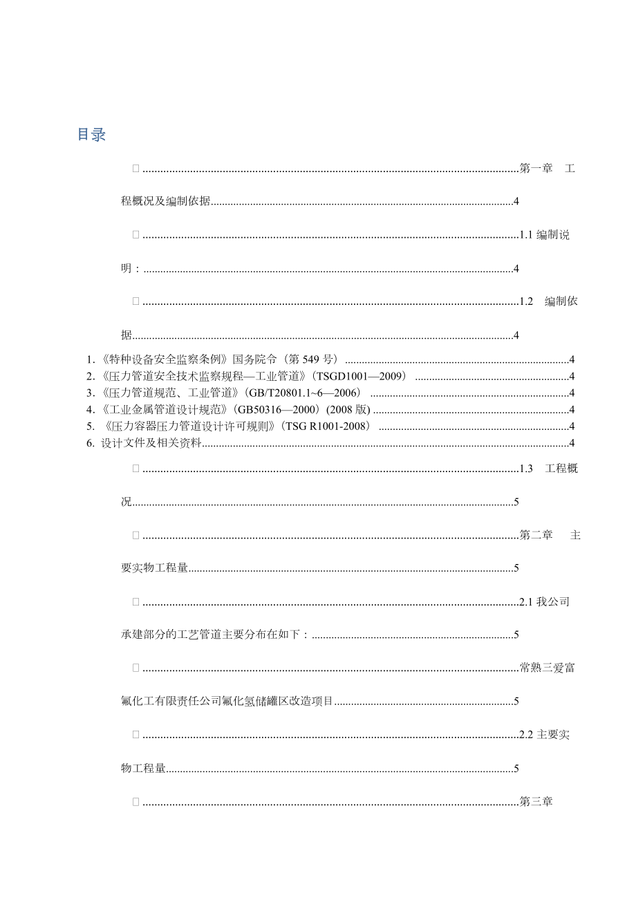 管道施工方案-(氟化氢管道).doc_第2页