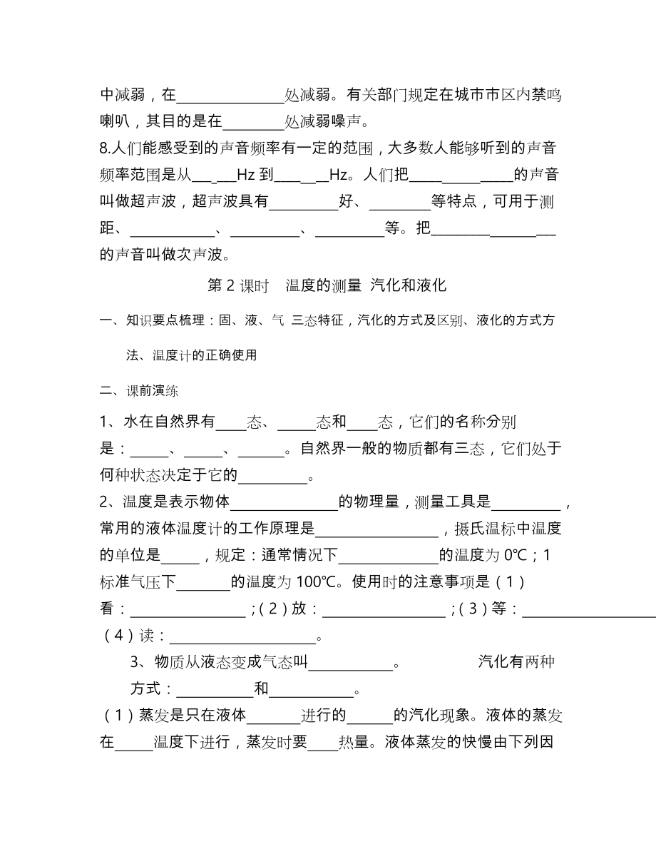 苏科版物理中考复习(知识梳理).doc_第2页