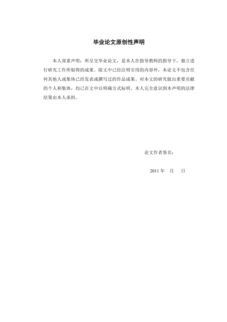 我国企业网络营销发展现状分析及对策研究毕业论文.doc_第2页