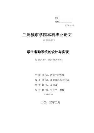 学生考勤系统的设计与实现毕业论文.doc