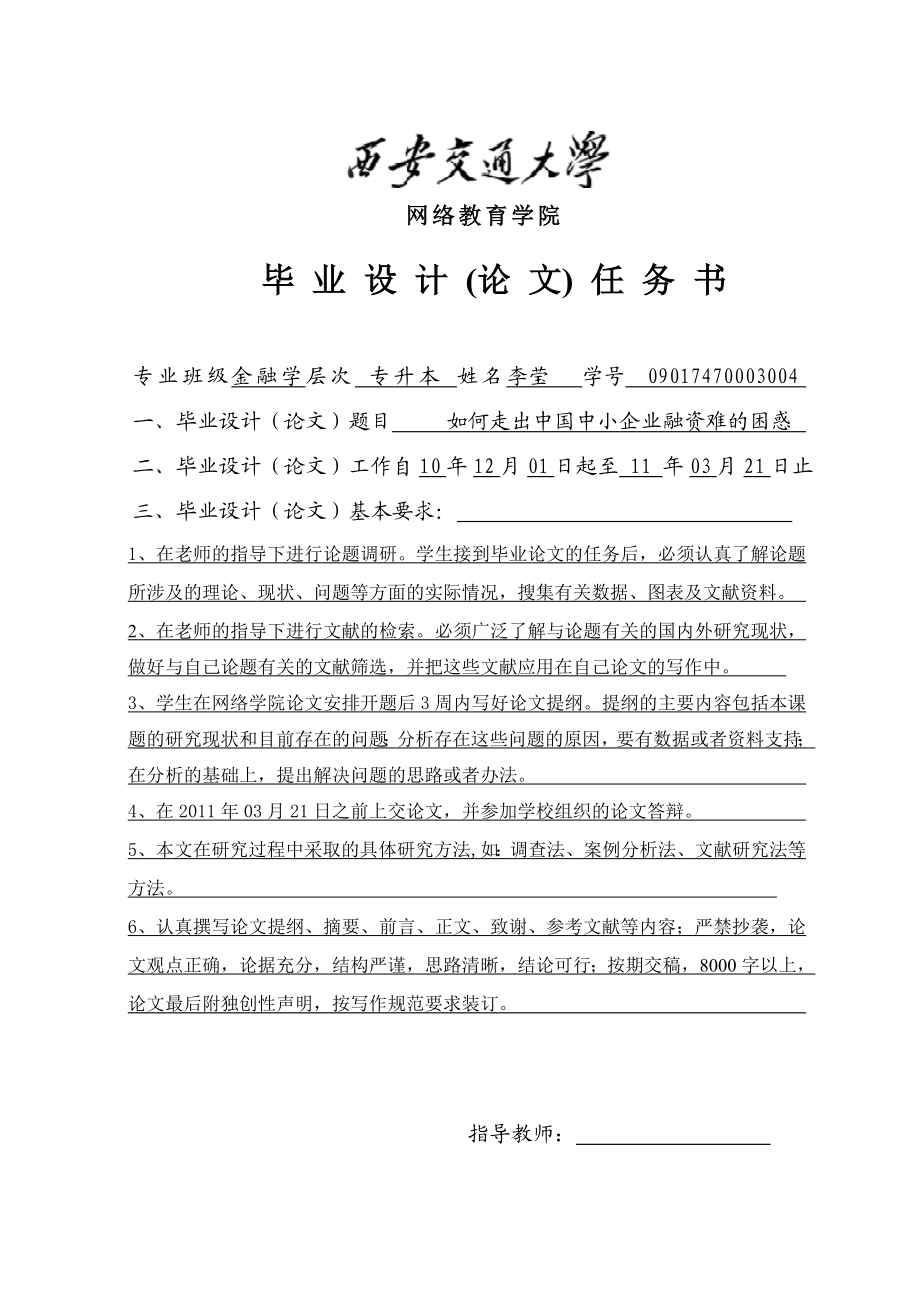 如何走出中国中小企业融资难的困惑毕业论文.doc_第3页