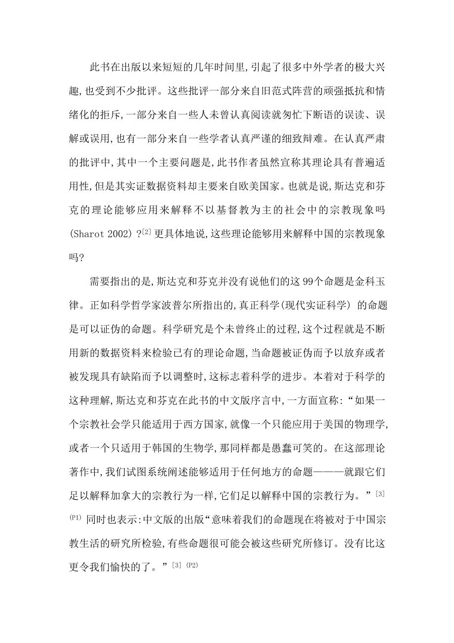 关于宗教论文 中国宗教的三色市场理论.doc_第2页