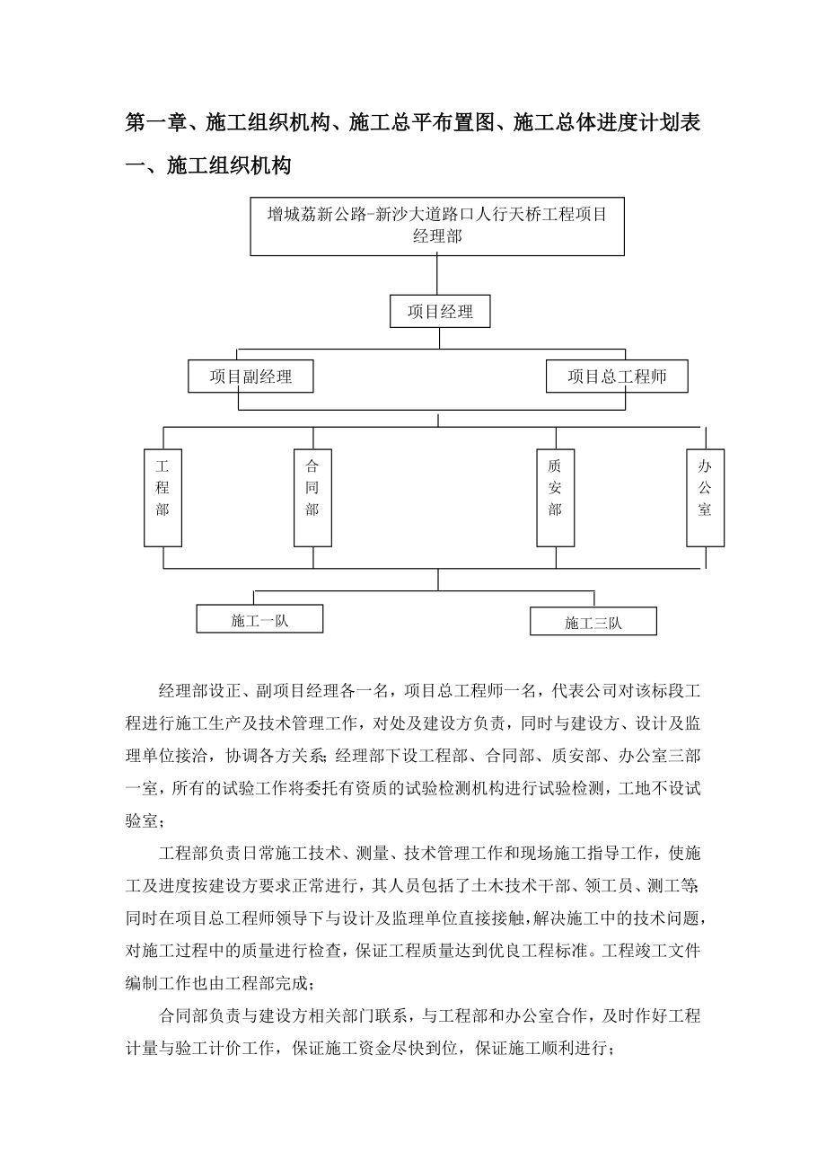 荔新公路施工组织设计.doc_第2页