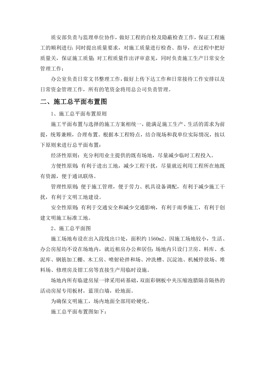 荔新公路施工组织设计.doc_第3页