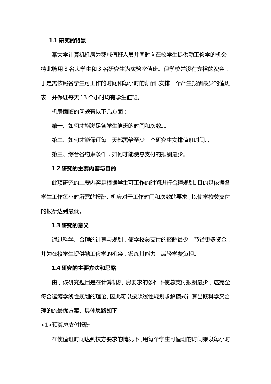 信息与计算科学专业毕业论文—运筹学课程设计02914.doc_第3页