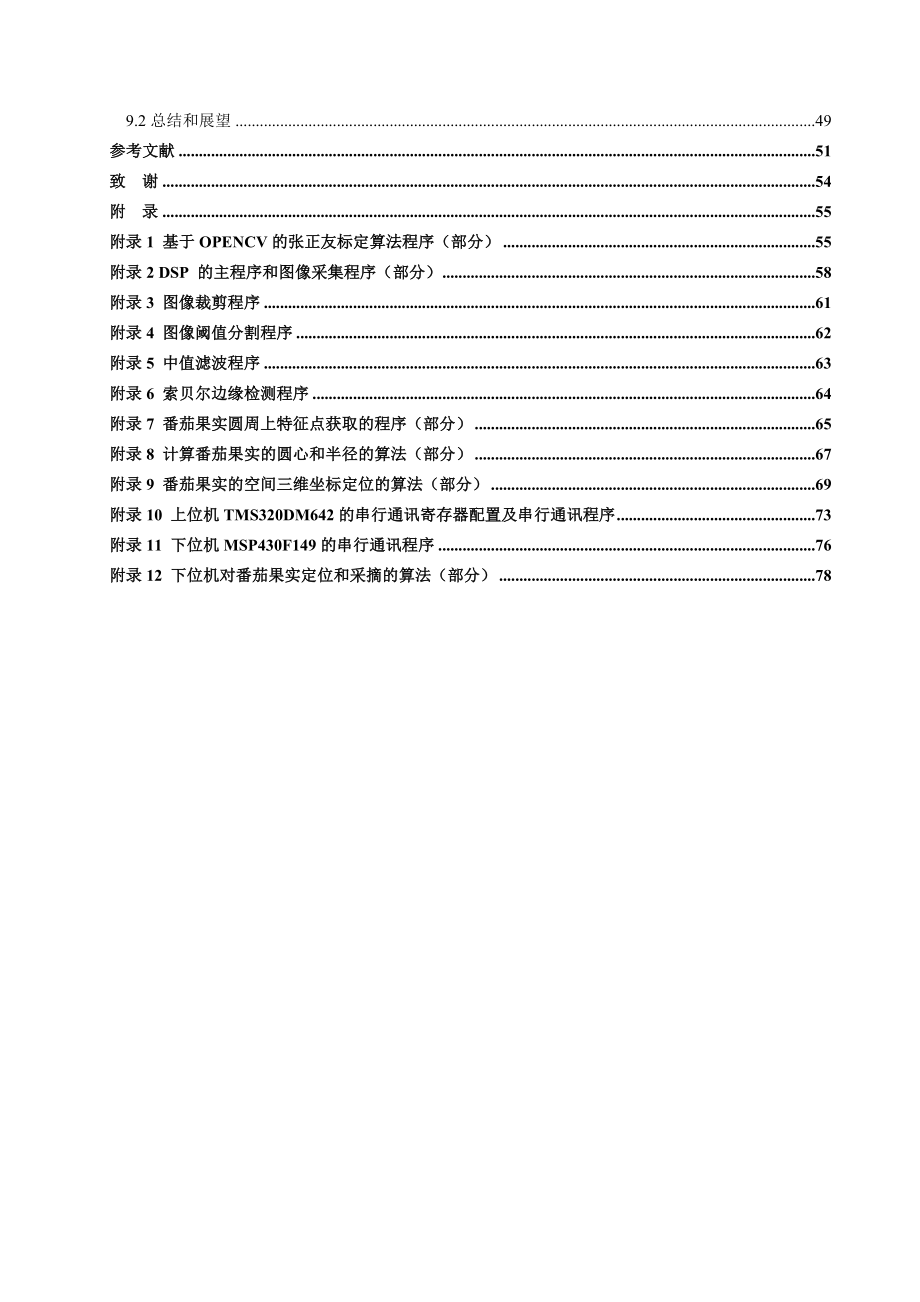 基于图像处理的番茄采摘机器人的设计毕业论文.doc_第3页