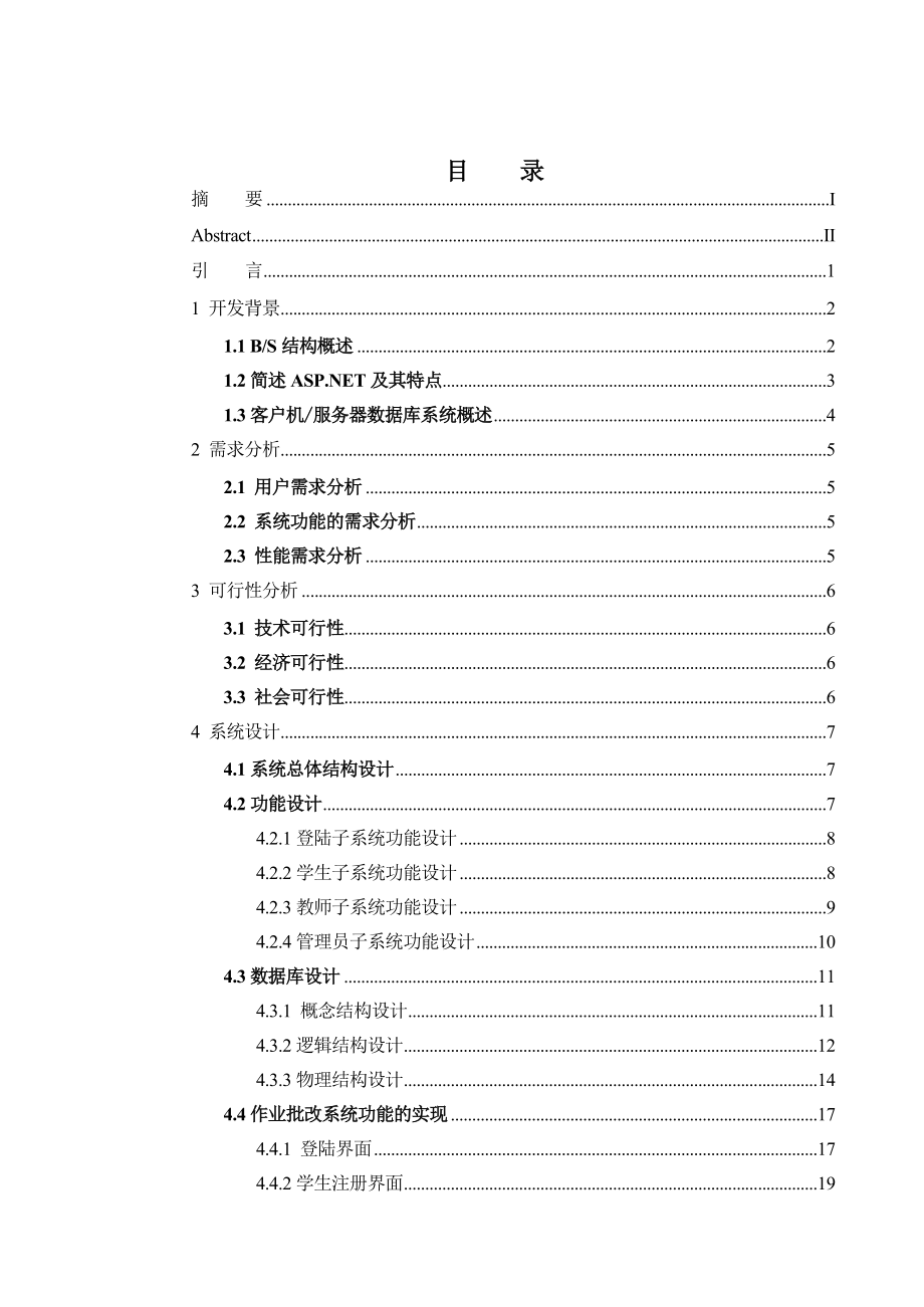 作业批改系统设计计算机毕业设计(论文).doc_第3页