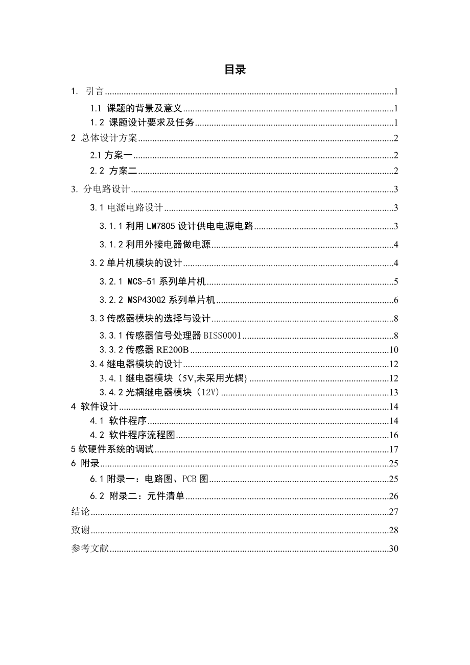 基于单片机的家用防盗报警器的设计毕业设计.doc_第3页