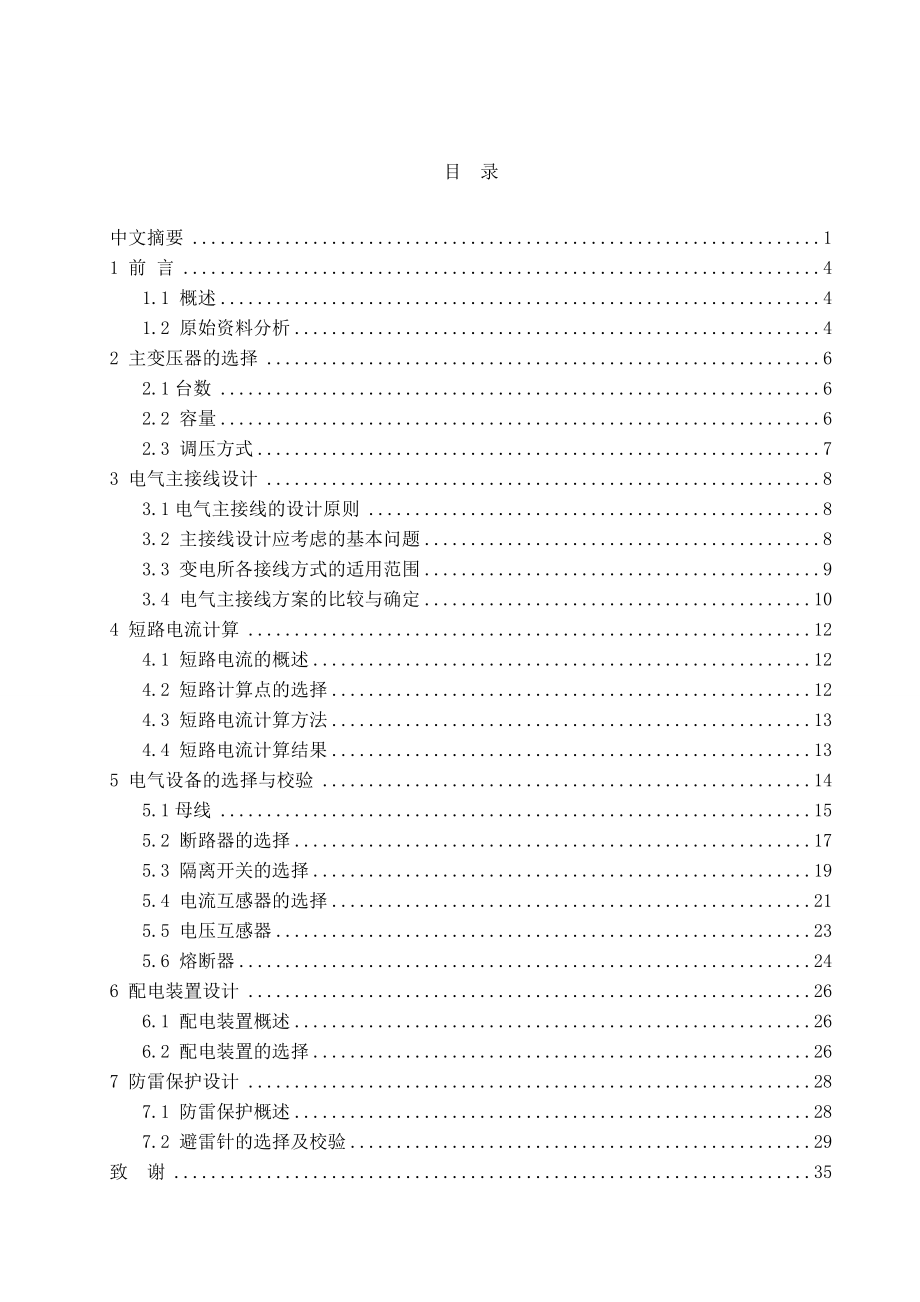 110kV变电所一次部分初步设计论文1.doc_第3页