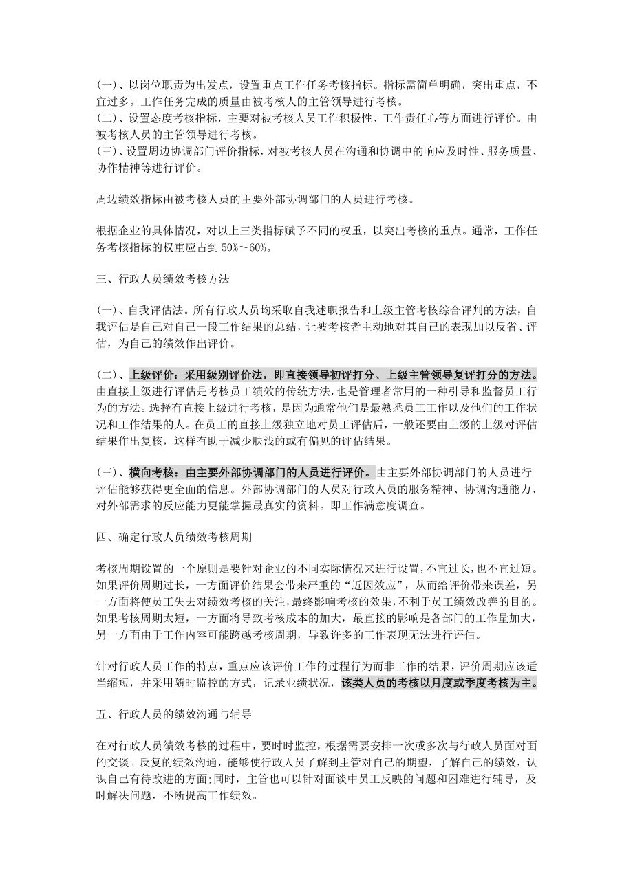 行政人事部绩效考核办法及.doc_第2页