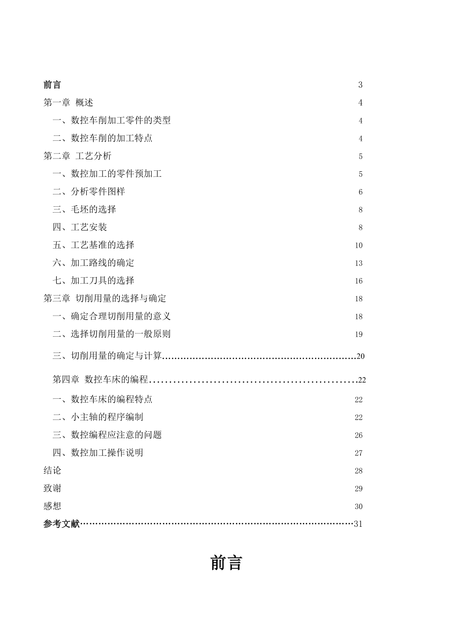 机电一体化专业毕业论文18353.doc_第3页