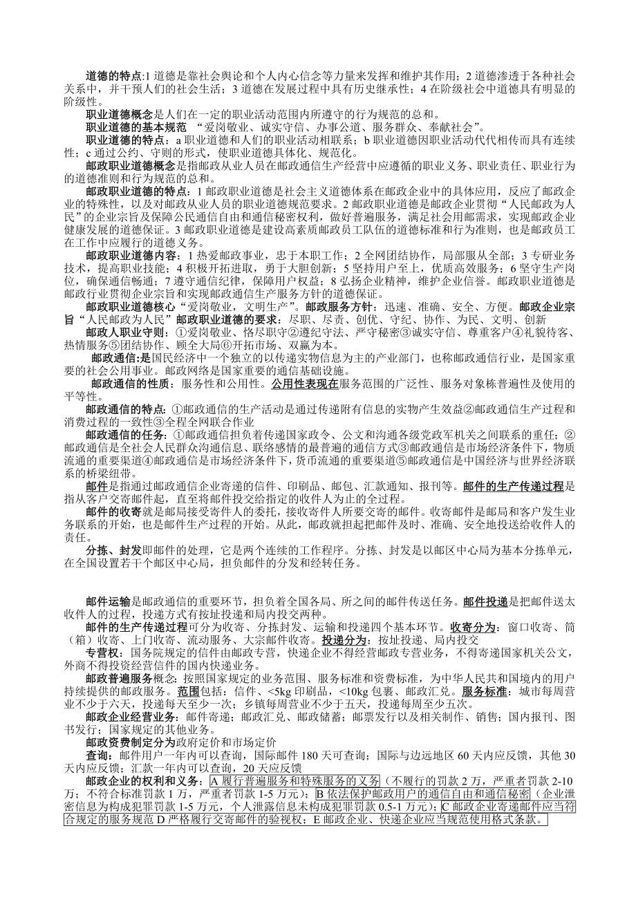 邮政业务营销员(技师)题库要点.doc_第1页