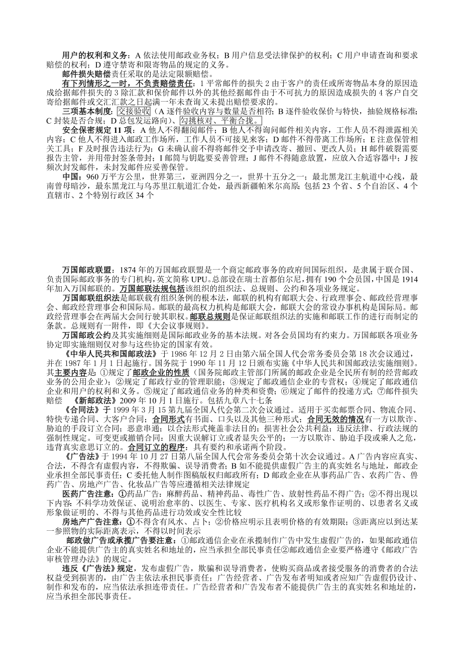 邮政业务营销员(技师)题库要点.doc_第2页