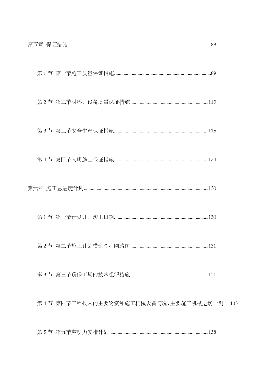 雕塑施工组织设计.docx_第3页